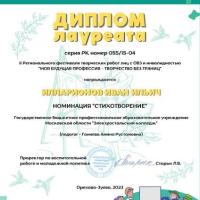 diplom-illarionov-ivan