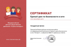 Certificate Кондратьев