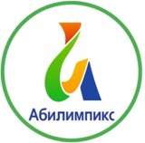 VI Национальный чемпионат профессиональному мастерству  «Абилимпикс»